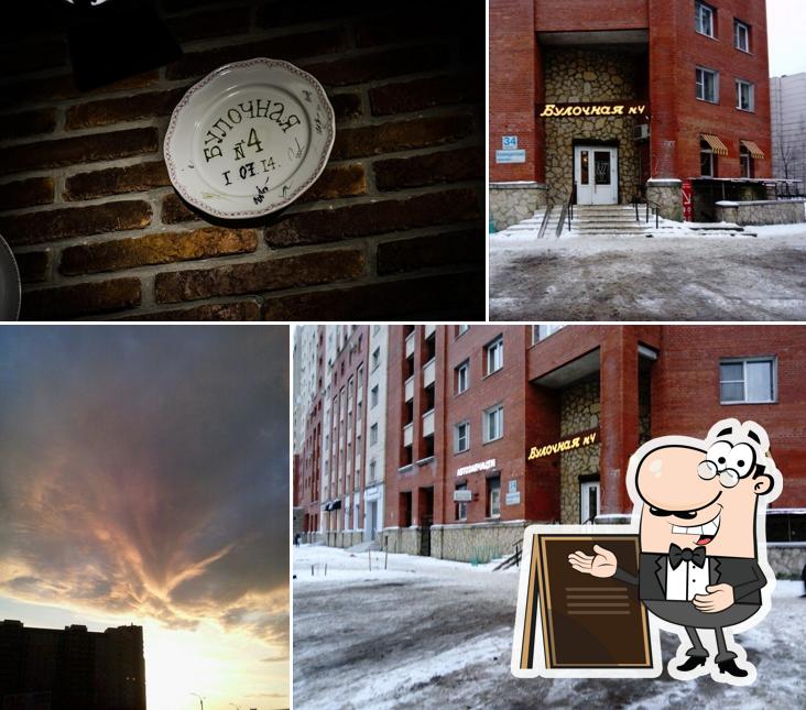 Булочная Ф. Вольчека