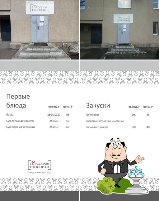 Городская столовая