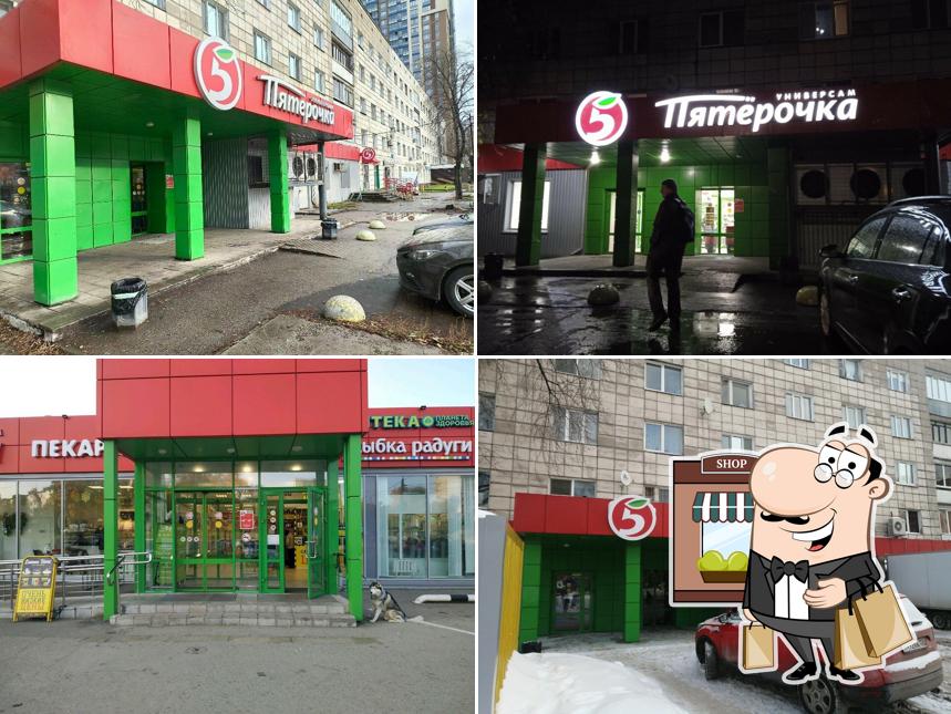Пятёрочка