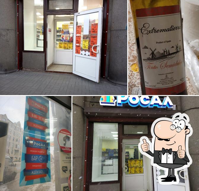 РосАл