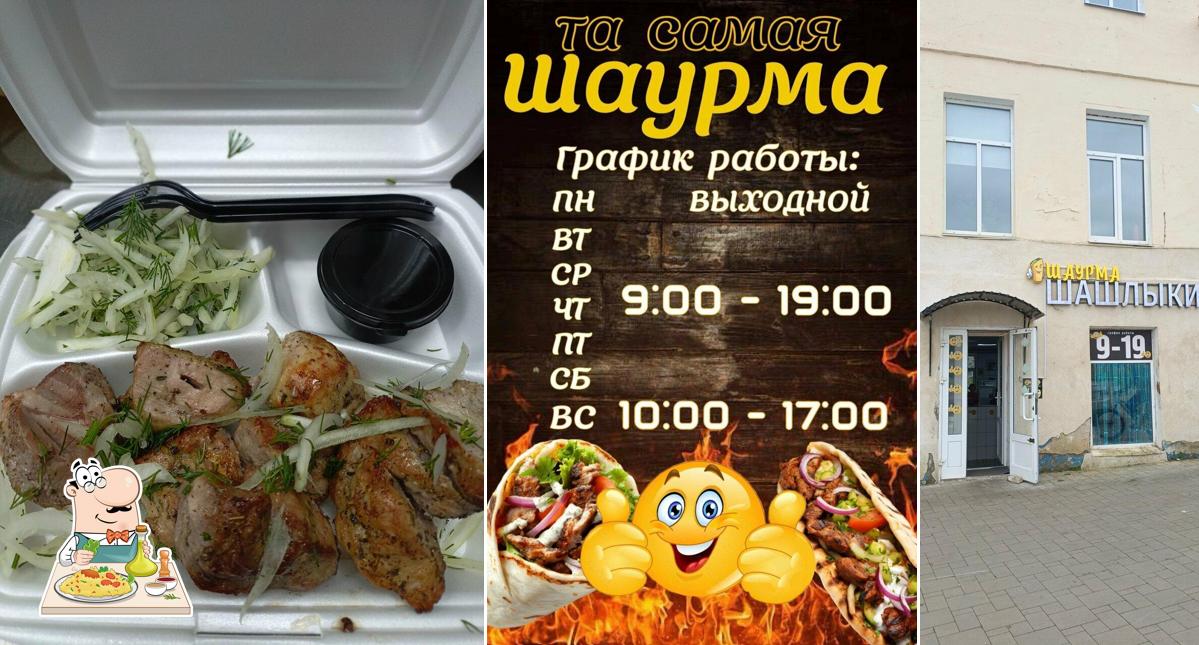 Шаурма шашлыки