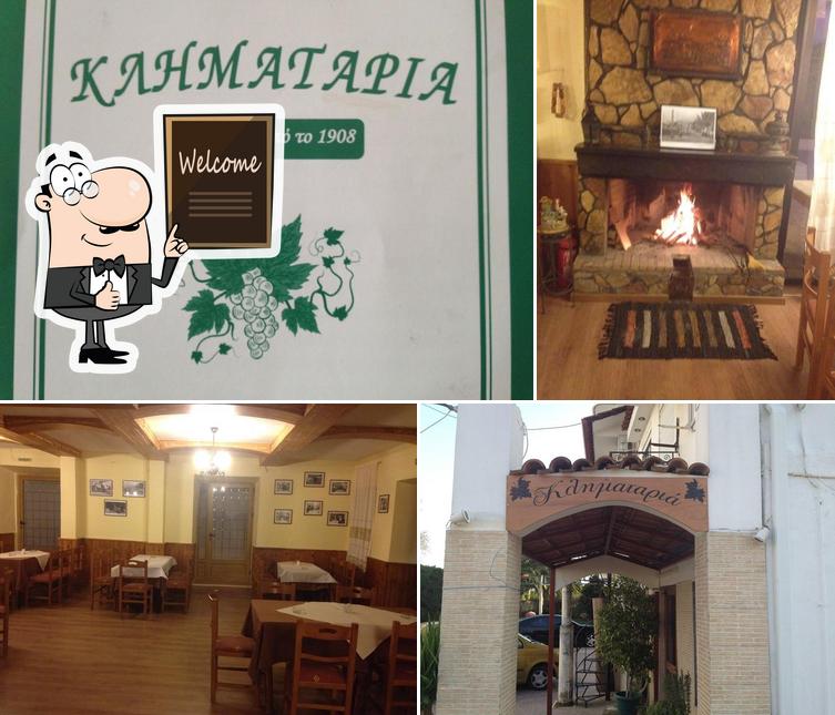 Κληματαρια