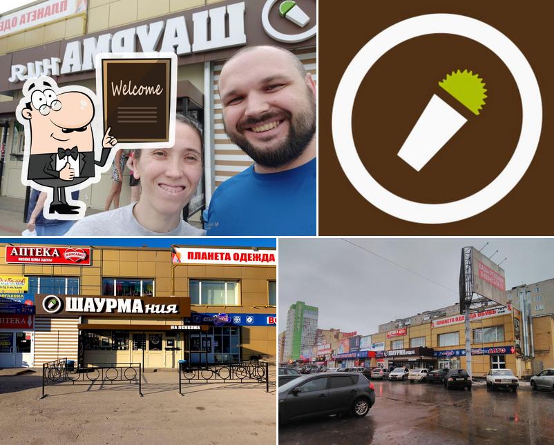 Шаурмания на Ленкома