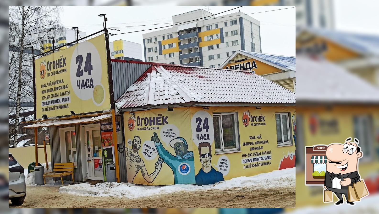 Огонёк на Сысольском