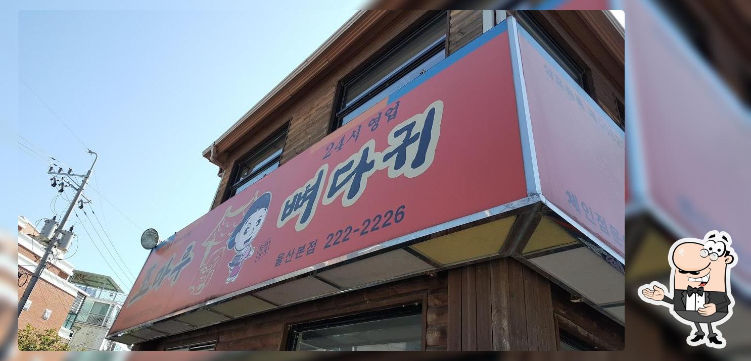 조마루감자탕 무거점