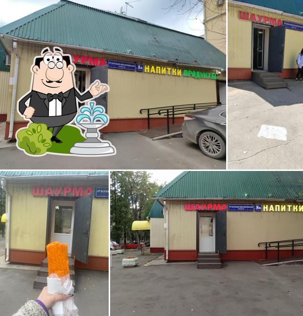 Шаурма