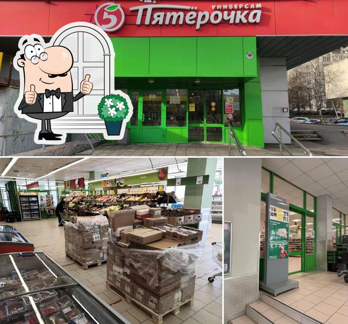 Пятёрочка