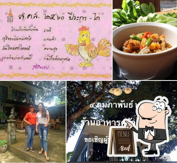 ครัวใต้ม่วง