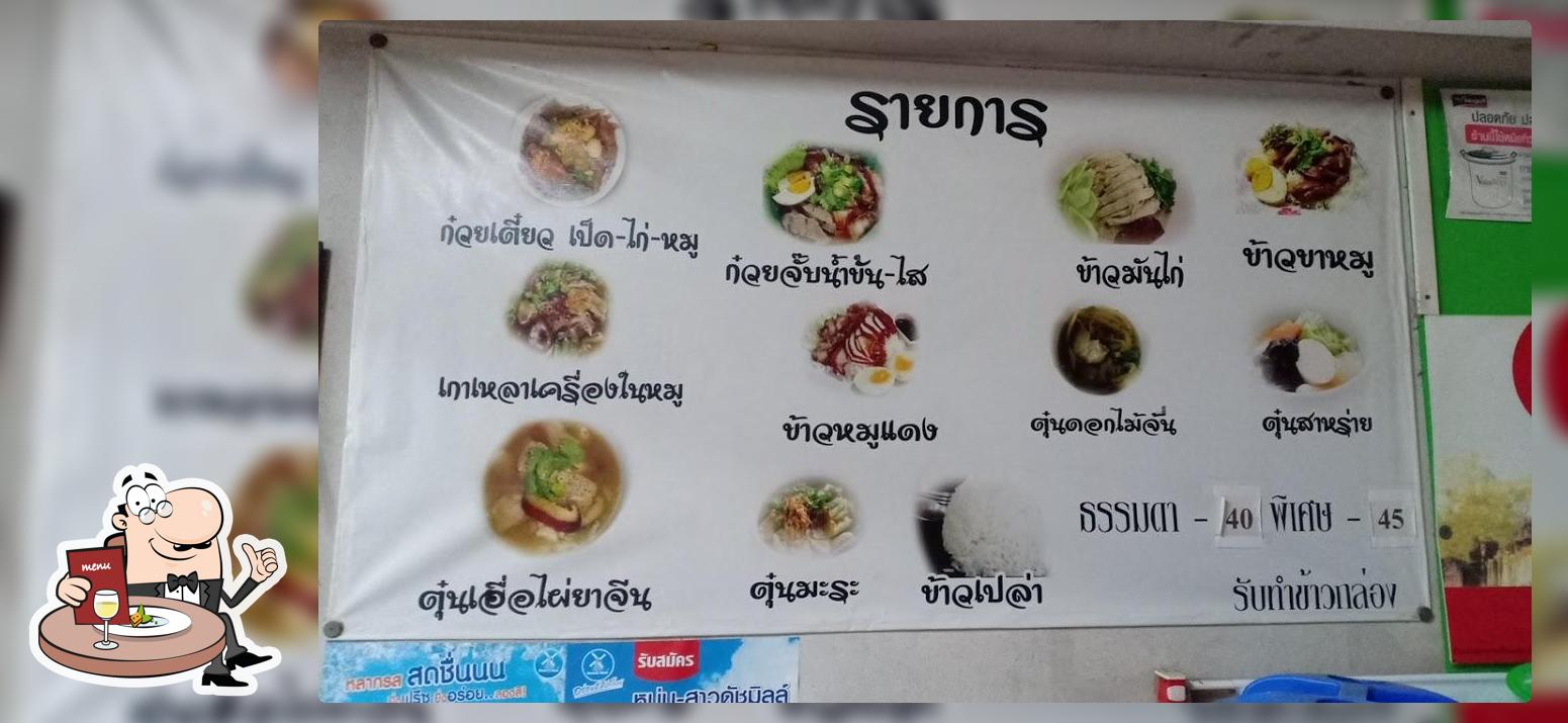 ร้านครัวนายพลปากคาด
