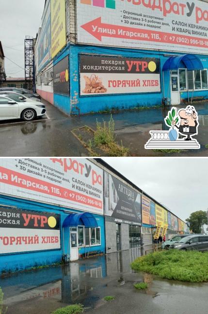 Утро