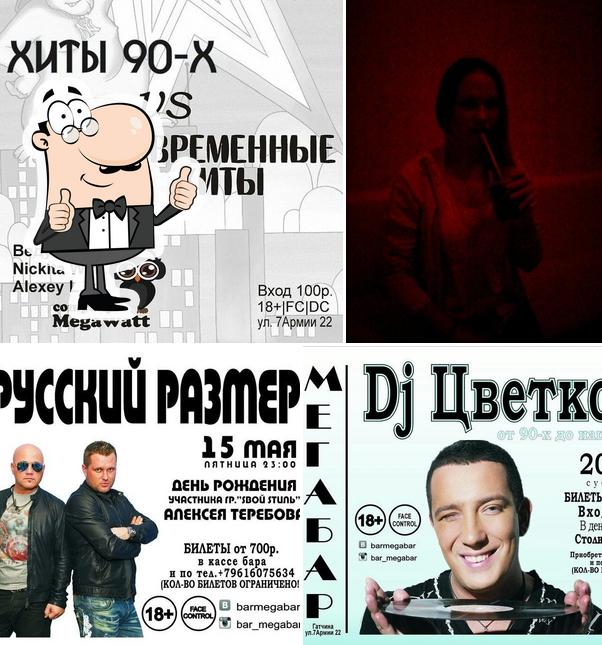 МЕГАБАР