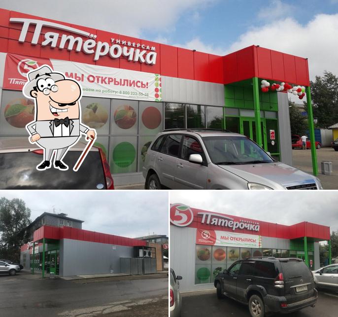 Пятёрочка