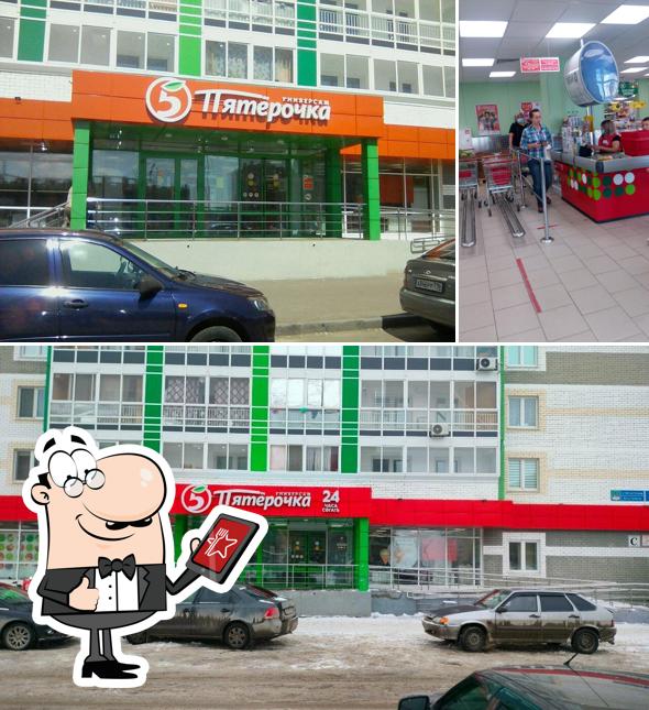 Пятёрочка