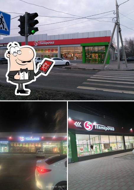 Пятёрочка