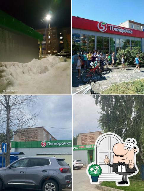 Пятёрочка