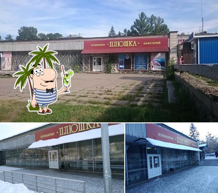 Плюшка