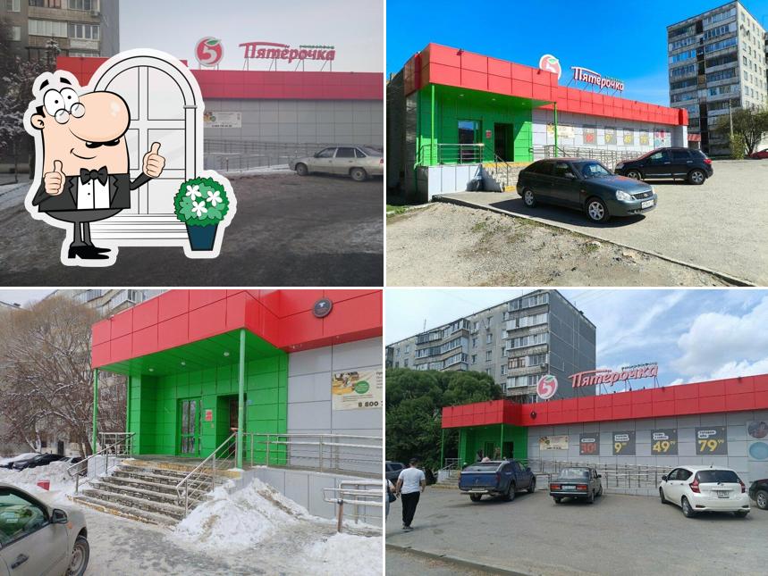 Пятёрочка