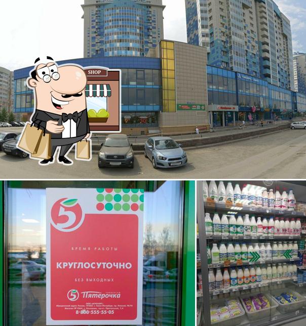 Пятёрочка