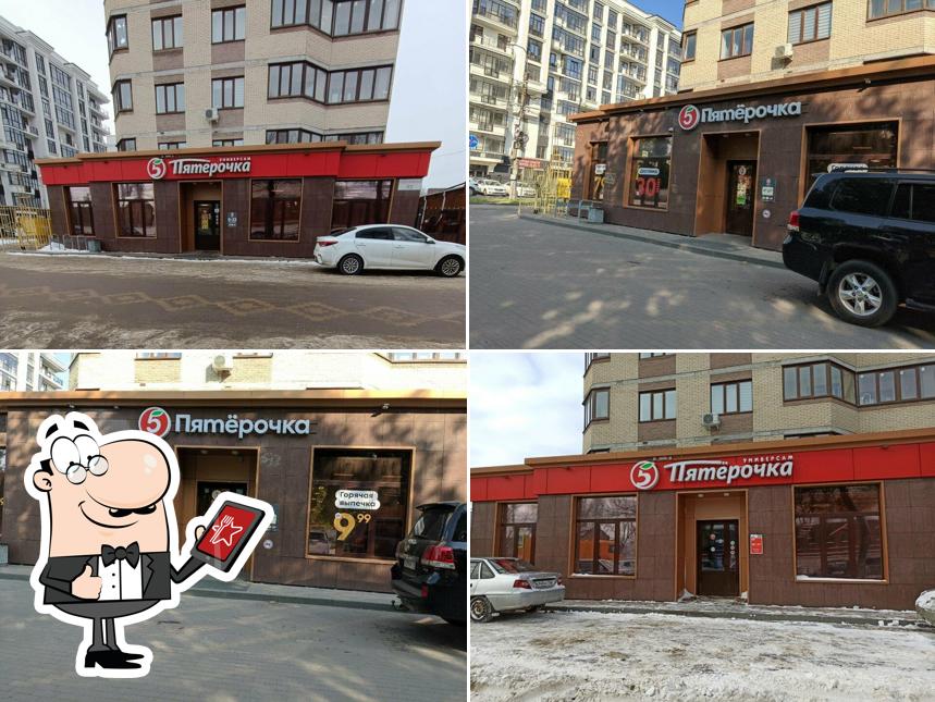 Пятёрочка