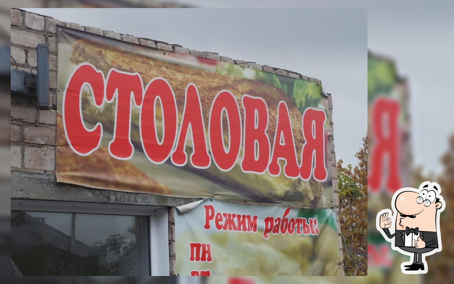 Столовая