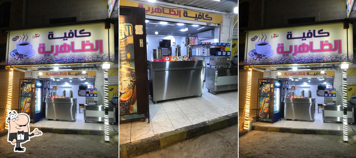 قهوة الظاهريه