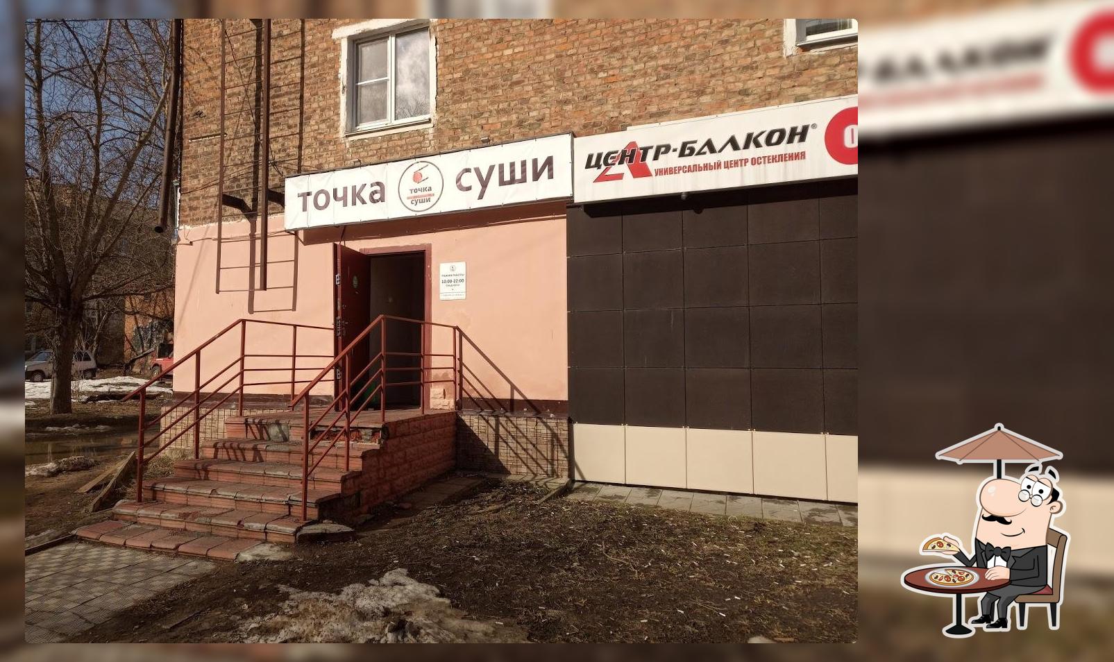 Точка суши