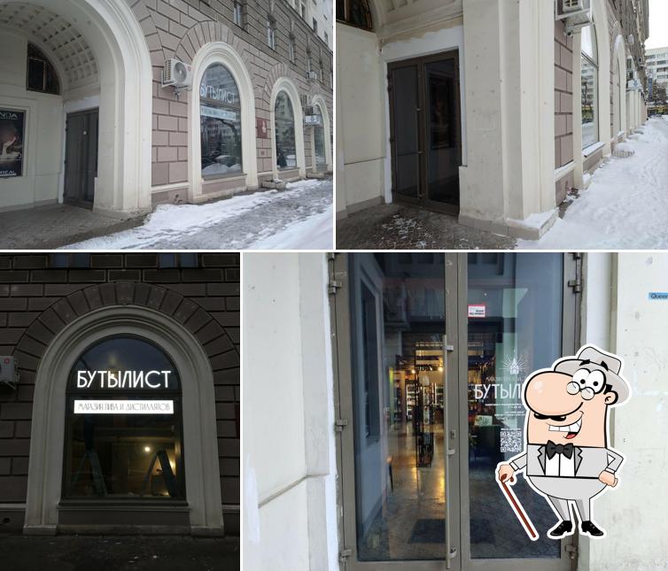 Бутылист