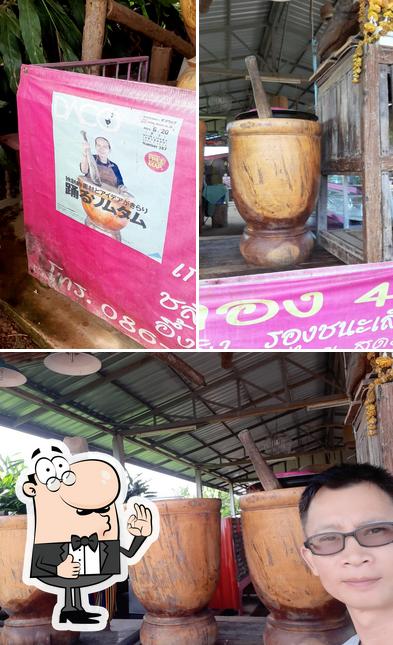 เป้ส้มตำครกยักษ์