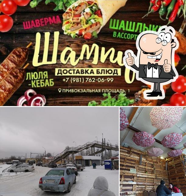 Кафе «ШАМПУР»