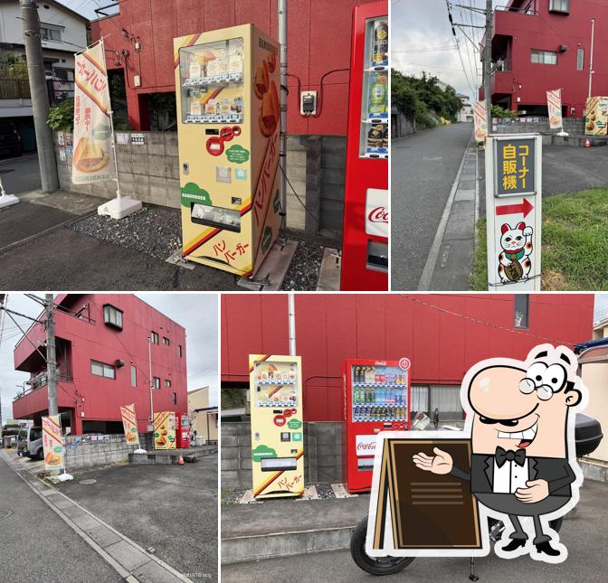 テラバーガー自販機 RANZAN