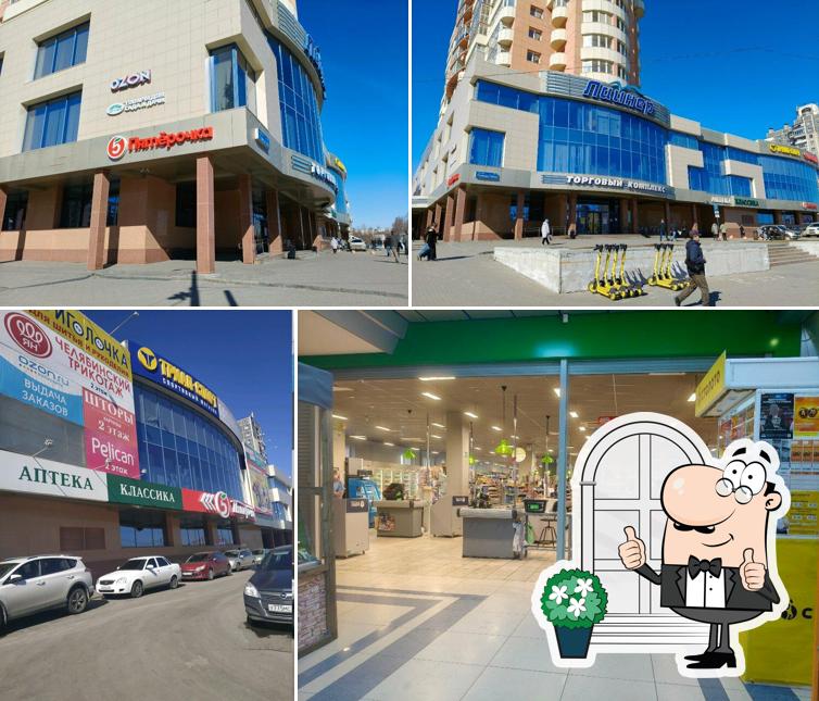 Пятёрочка