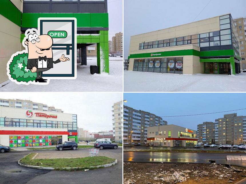 Пятёрочка