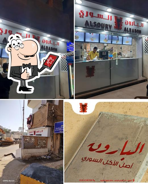 البارون السوري - اسوان