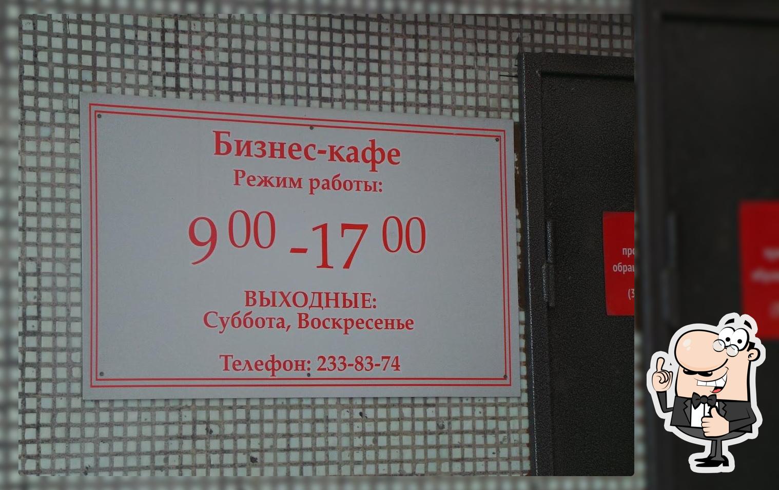Бизнес-кафе