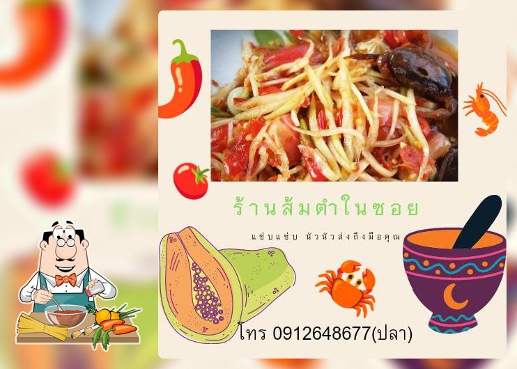 ร้านส้มตำในซอย