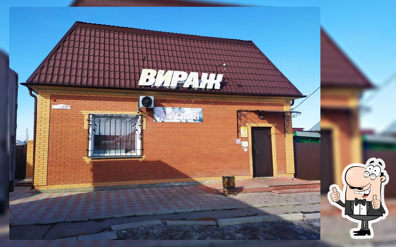 Вираж