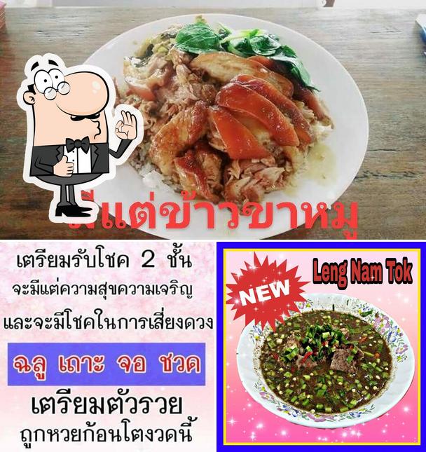 คู่เล้ง อต.