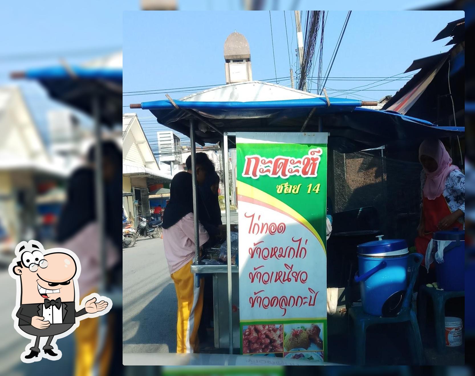 กะดะห์ ซอย 14