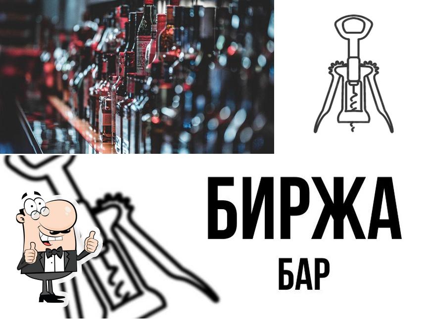 Биржа бар