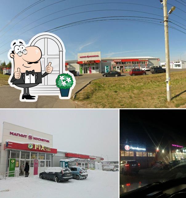 Пятёрочка