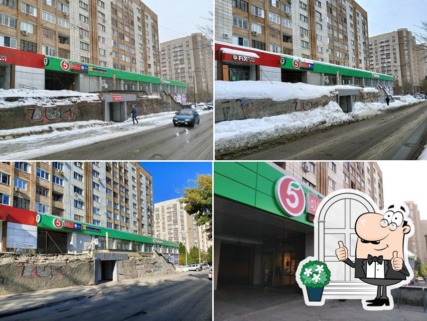 Пятёрочка