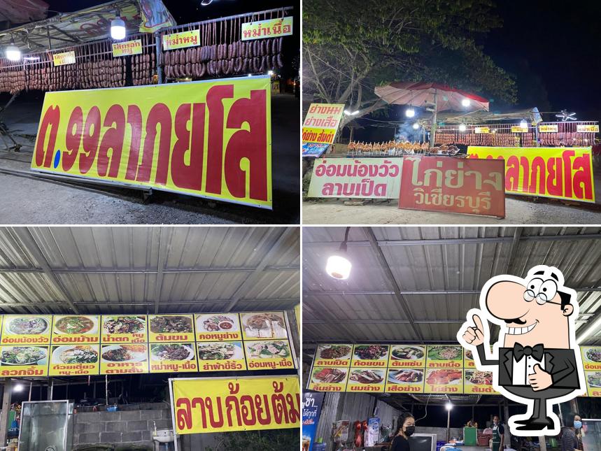 ครัว ต.99ลาบยโส By (เต่า*แตน)