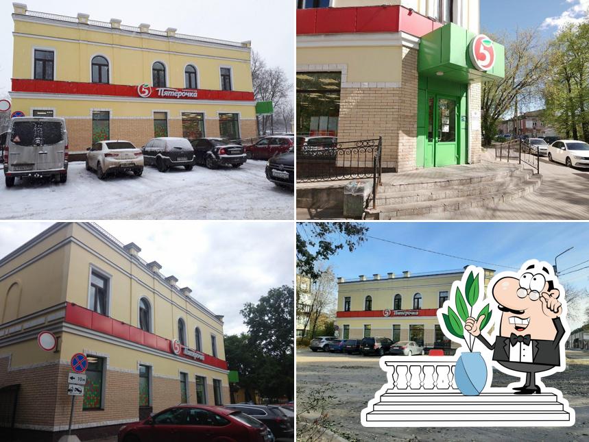 Пятёрочка