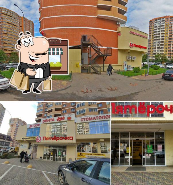 Пятёрочка