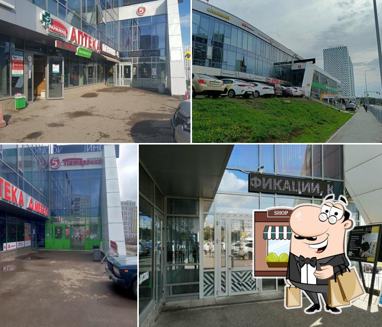 Пятёрочка