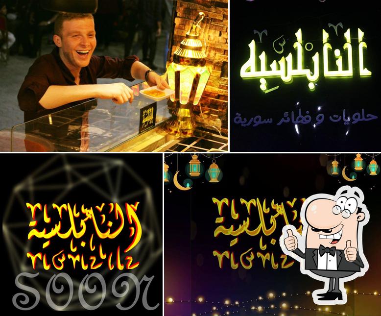 Elnabolsia - النابلسية