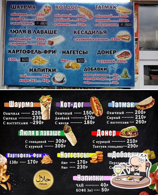 Шаурма