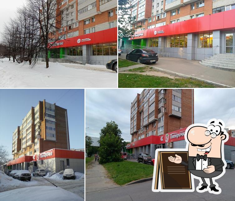 Пятёрочка