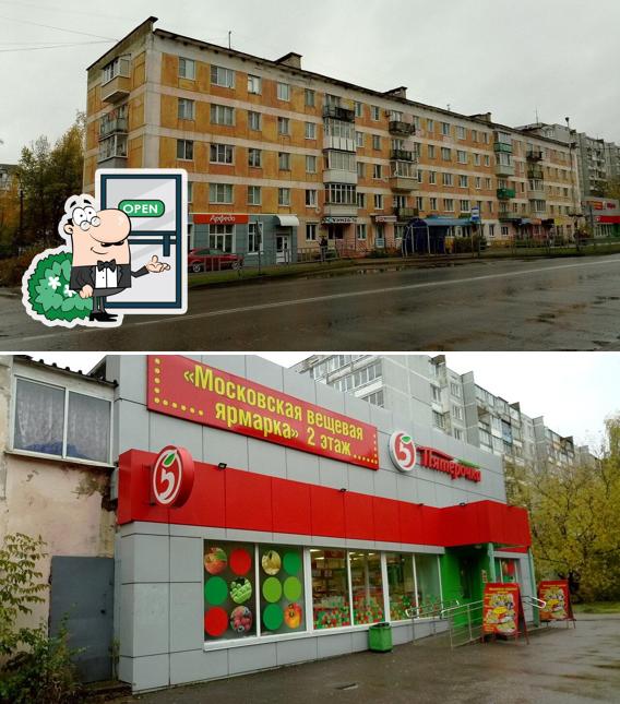 Пятёрочка
