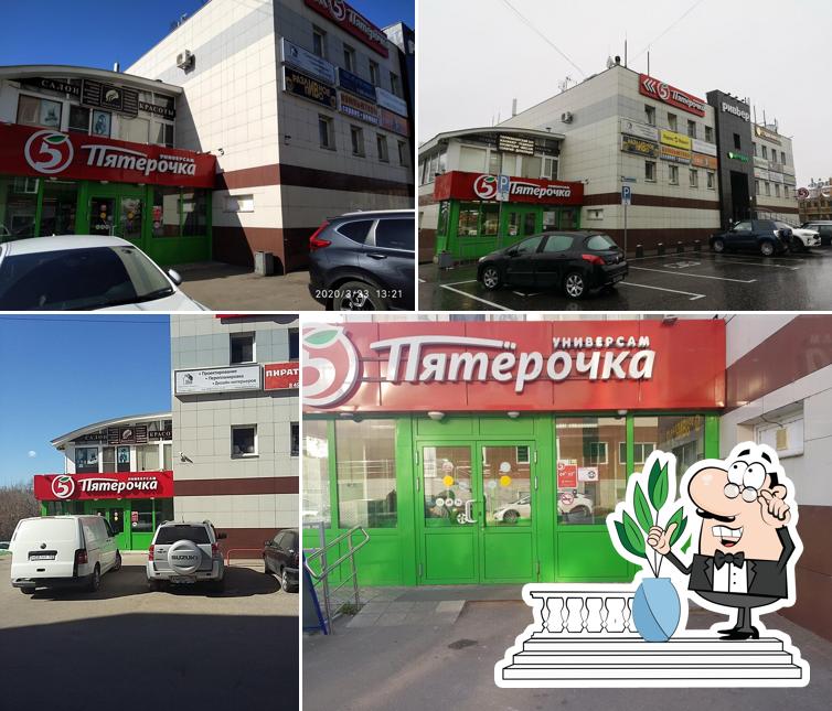 Пятёрочка